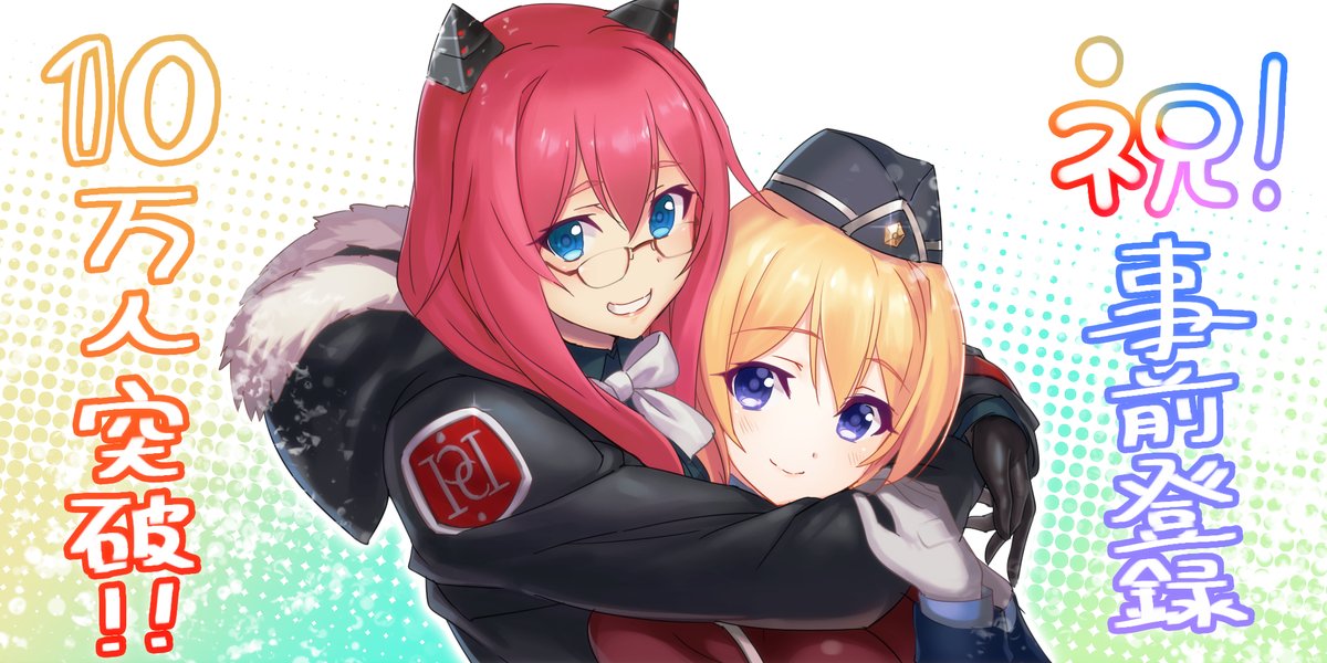 事前登録者数10万人突破イラスト.jpg