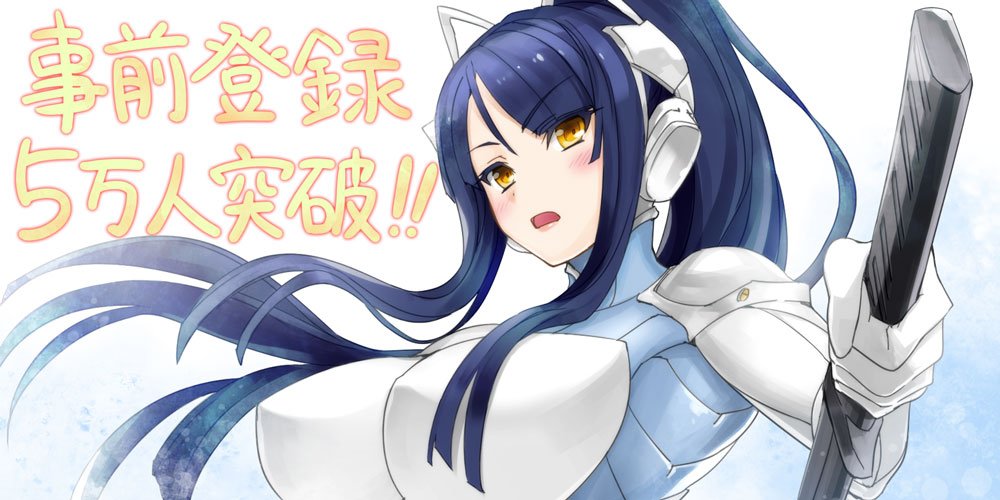 事前登録5万人突破イラスト.jpg